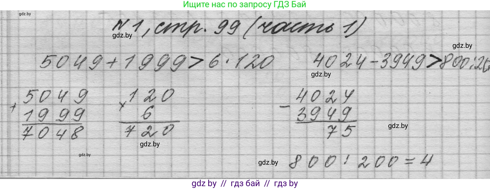 Математика, 4 класс Учебник, авторы: Муравьева Галина Леонидовна, Урбан Мария Анатольевна, издательство Национальный институт образования, Минск, 2022, розового цвета, Часть 1, страница 99, номер 1, Решение 1