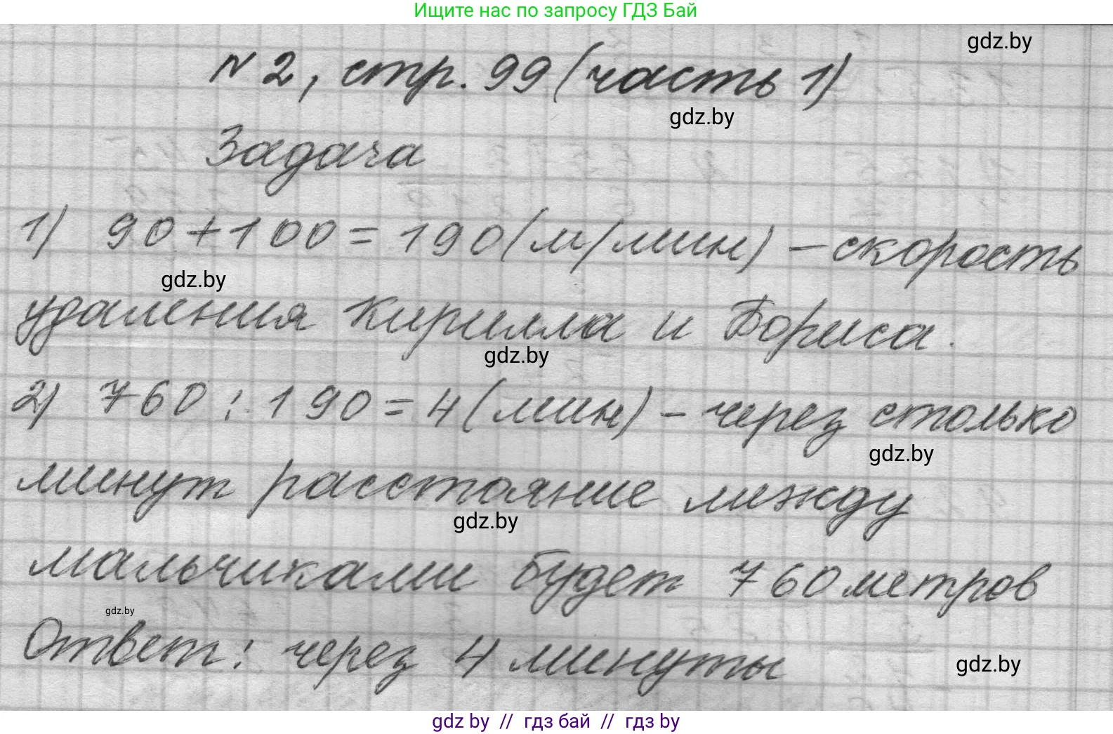 Математика, 4 класс Учебник, авторы: Муравьева Галина Леонидовна, Урбан Мария Анатольевна, издательство Национальный институт образования, Минск, 2022, розового цвета, Часть 1, страница 99, номер 2, Решение 1