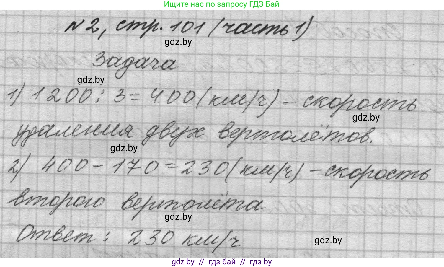 Математика, 4 класс Учебник, авторы: Муравьева Галина Леонидовна, Урбан Мария Анатольевна, издательство Национальный институт образования, Минск, 2022, розового цвета, Часть 1, страница 101, номер 2, Решение 1
