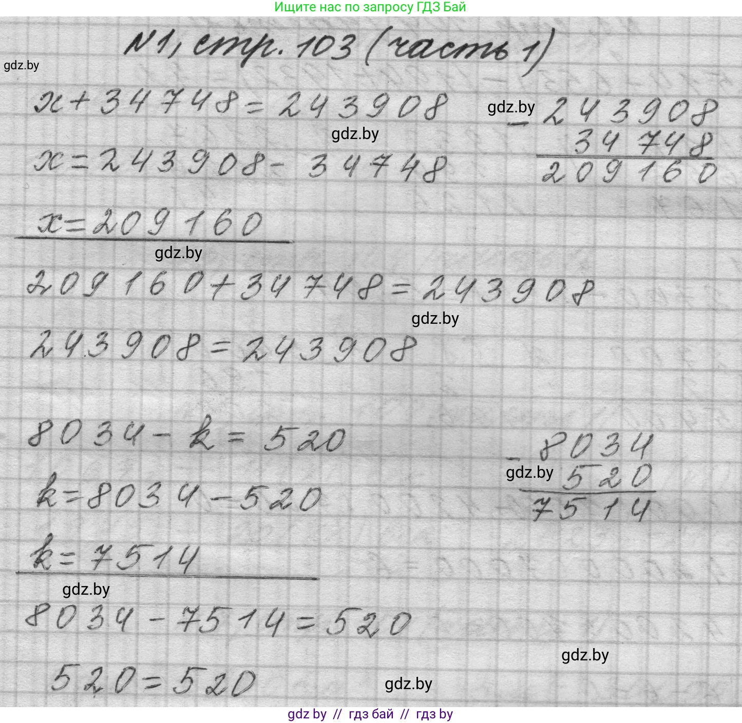 Математика, 4 класс Учебник, авторы: Муравьева Галина Леонидовна, Урбан Мария Анатольевна, издательство Национальный институт образования, Минск, 2022, розового цвета, Часть 1, страница 103, номер 1, Решение 1