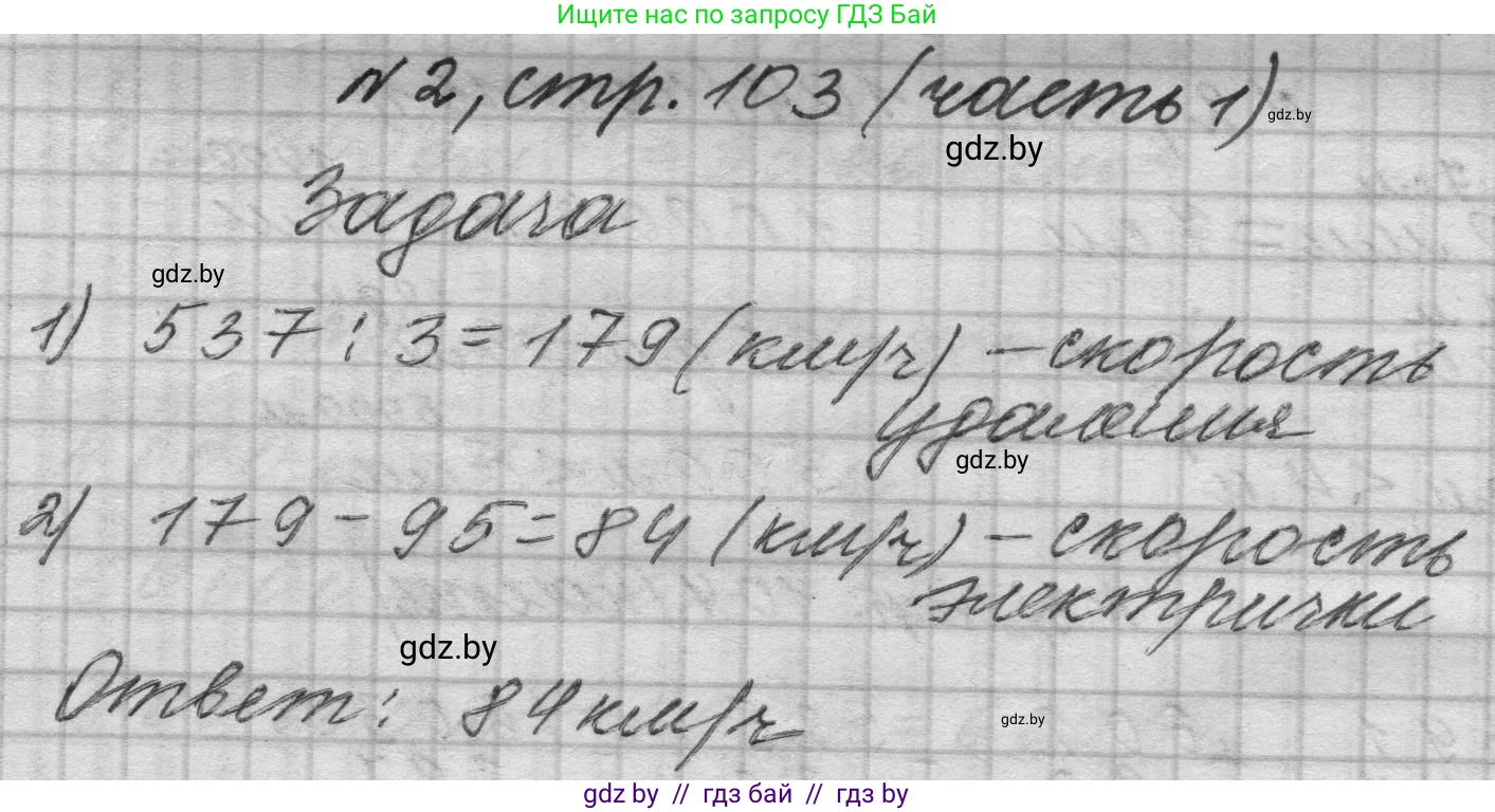 Математика, 4 класс Учебник, авторы: Муравьева Галина Леонидовна, Урбан Мария Анатольевна, издательство Национальный институт образования, Минск, 2022, розового цвета, Часть 1, страница 103, номер 2, Решение 1