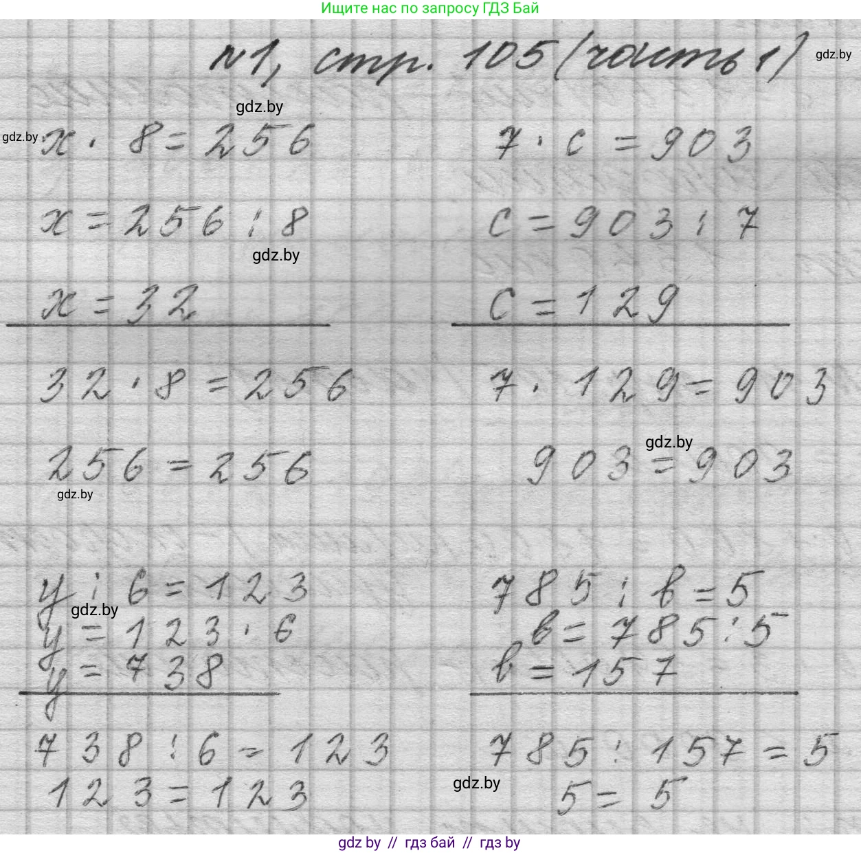 Математика, 4 класс Учебник, авторы: Муравьева Галина Леонидовна, Урбан Мария Анатольевна, издательство Национальный институт образования, Минск, 2022, розового цвета, Часть 1, страница 105, номер 1, Решение 1