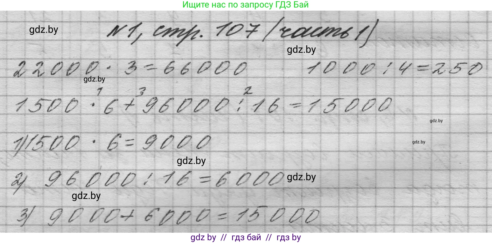 Математика, 4 класс Учебник, авторы: Муравьева Галина Леонидовна, Урбан Мария Анатольевна, издательство Национальный институт образования, Минск, 2022, розового цвета, Часть 1, страница 107, номер 1, Решение 1