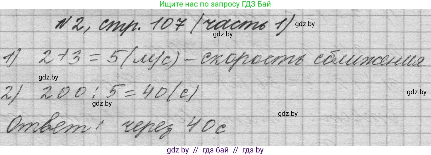 Математика, 4 класс Учебник, авторы: Муравьева Галина Леонидовна, Урбан Мария Анатольевна, издательство Национальный институт образования, Минск, 2022, розового цвета, Часть 1, страница 107, номер 2, Решение 1