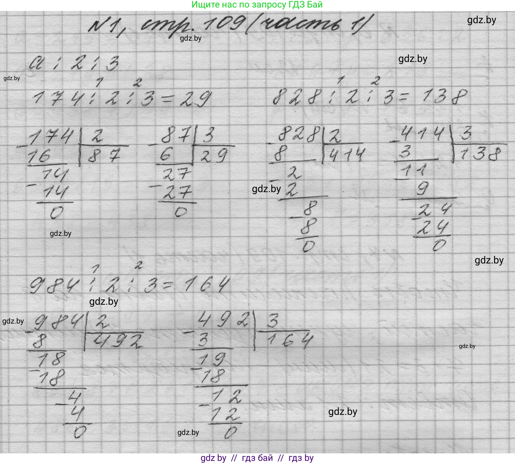 Математика, 4 класс Учебник, авторы: Муравьева Галина Леонидовна, Урбан Мария Анатольевна, издательство Национальный институт образования, Минск, 2022, розового цвета, Часть 1, страница 109, номер 1, Решение 1