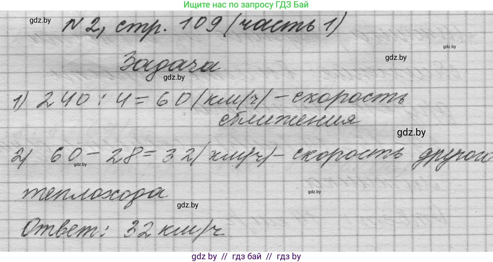 Математика, 4 класс Учебник, авторы: Муравьева Галина Леонидовна, Урбан Мария Анатольевна, издательство Национальный институт образования, Минск, 2022, розового цвета, Часть 1, страница 109, номер 2, Решение 1