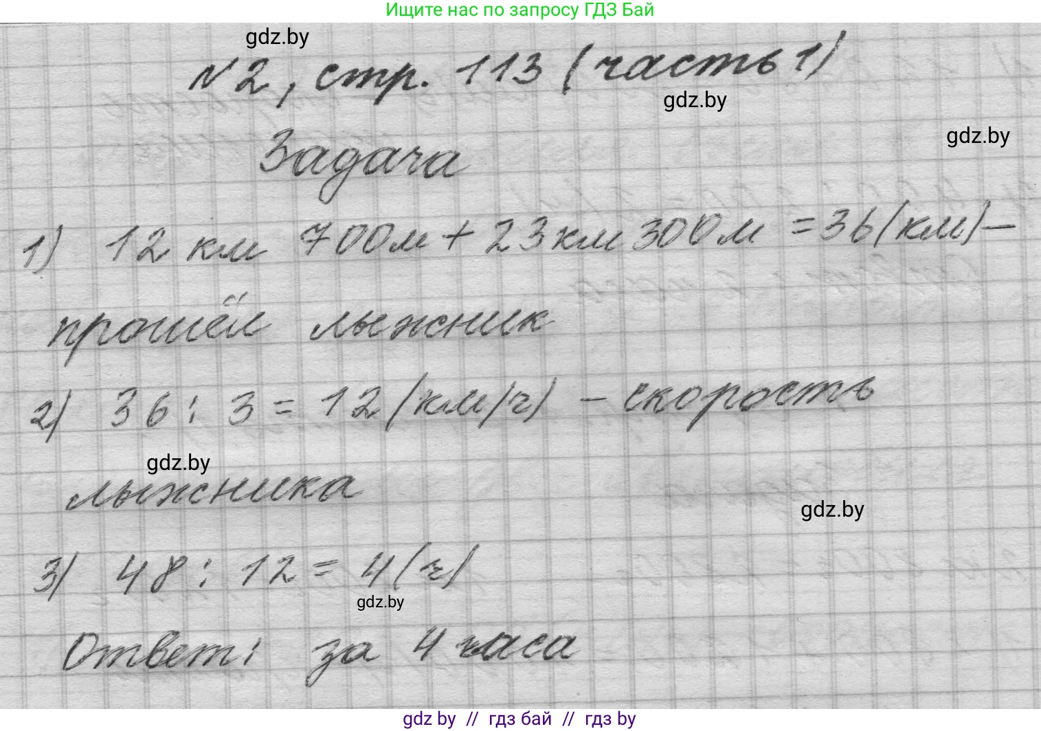 Математика, 4 класс Учебник, авторы: Муравьева Галина Леонидовна, Урбан Мария Анатольевна, издательство Национальный институт образования, Минск, 2022, розового цвета, Часть 1, страница 113, номер 2, Решение 1