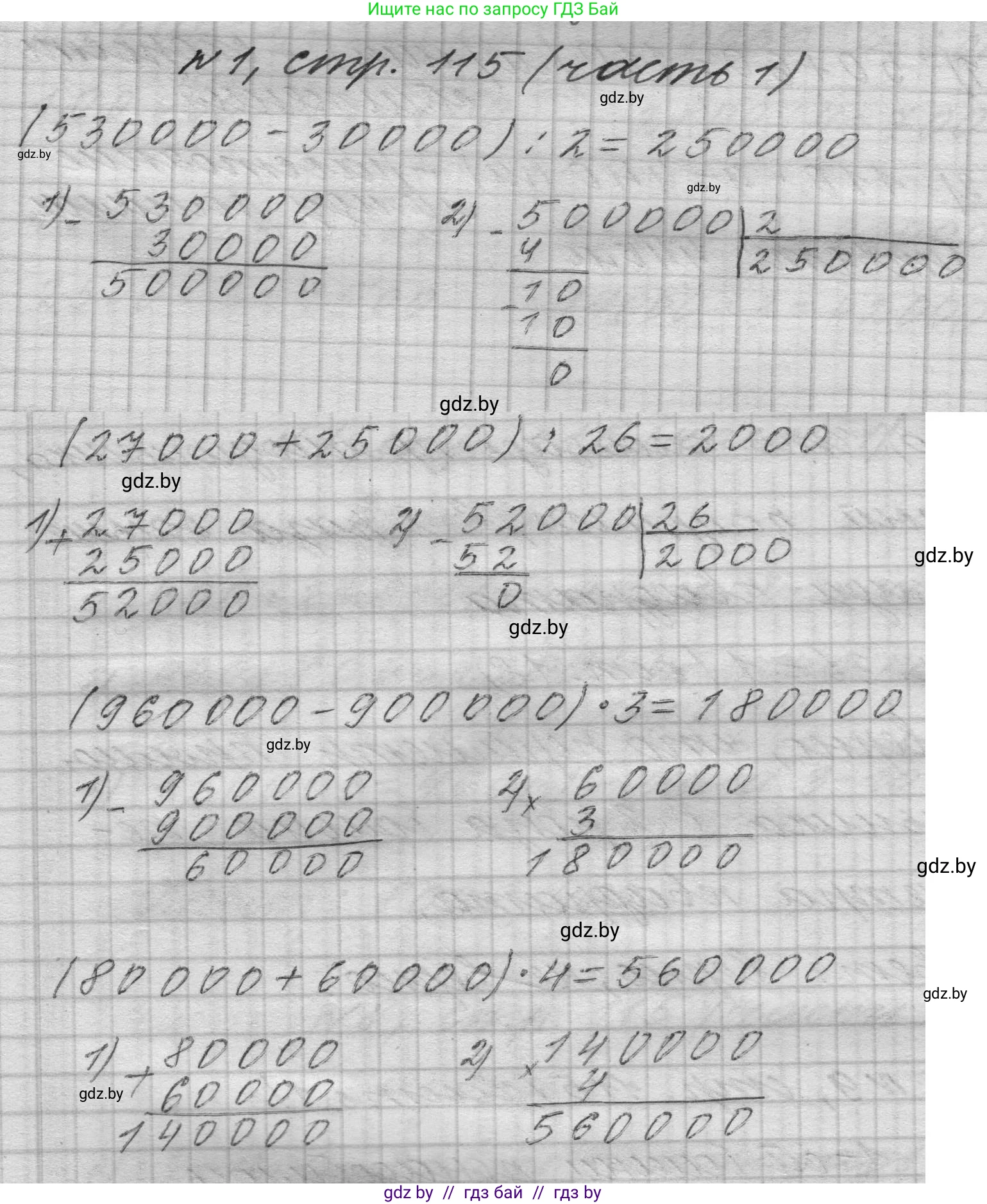 Математика, 4 класс Учебник, авторы: Муравьева Галина Леонидовна, Урбан Мария Анатольевна, издательство Национальный институт образования, Минск, 2022, розового цвета, Часть 1, страница 115, номер 1, Решение 1