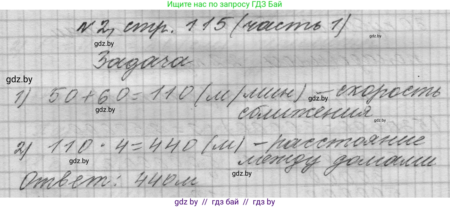 Математика, 4 класс Учебник, авторы: Муравьева Галина Леонидовна, Урбан Мария Анатольевна, издательство Национальный институт образования, Минск, 2022, розового цвета, Часть 1, страница 115, номер 2, Решение 1