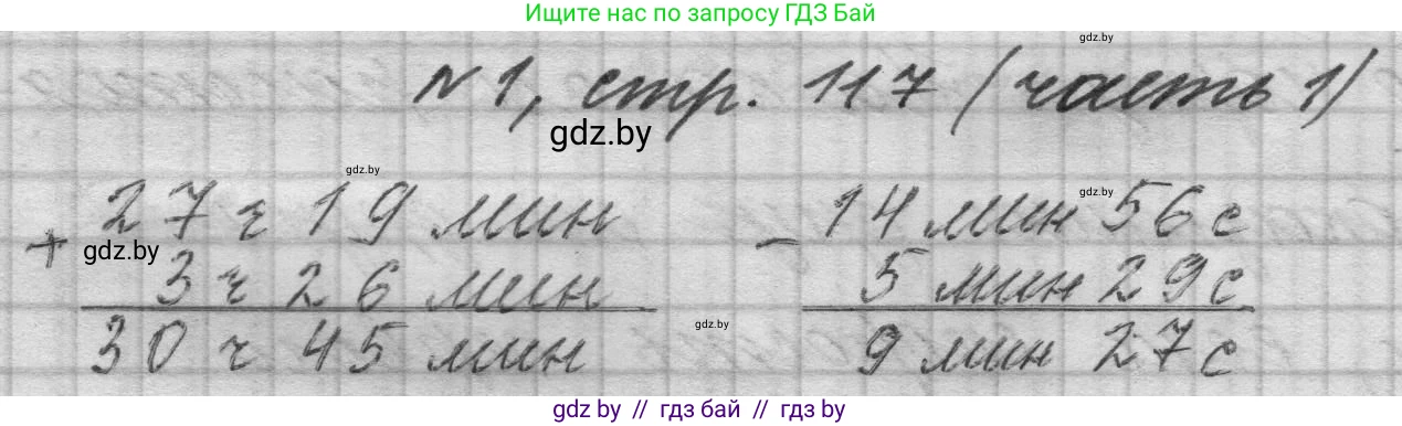 Математика, 4 класс Учебник, авторы: Муравьева Галина Леонидовна, Урбан Мария Анатольевна, издательство Национальный институт образования, Минск, 2022, розового цвета, Часть 1, страница 117, номер 1, Решение 1