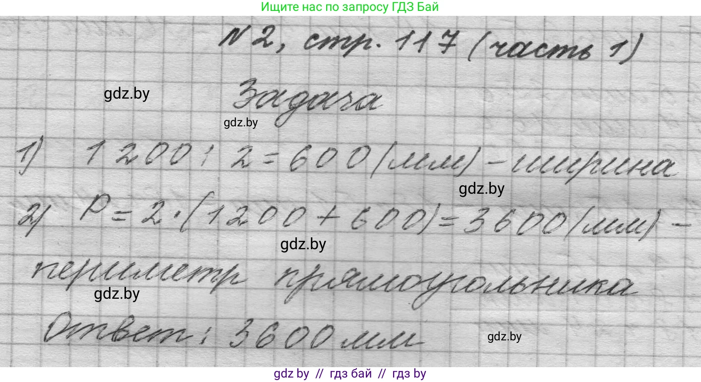 Математика, 4 класс Учебник, авторы: Муравьева Галина Леонидовна, Урбан Мария Анатольевна, издательство Национальный институт образования, Минск, 2022, розового цвета, Часть 1, страница 117, номер 2, Решение 1