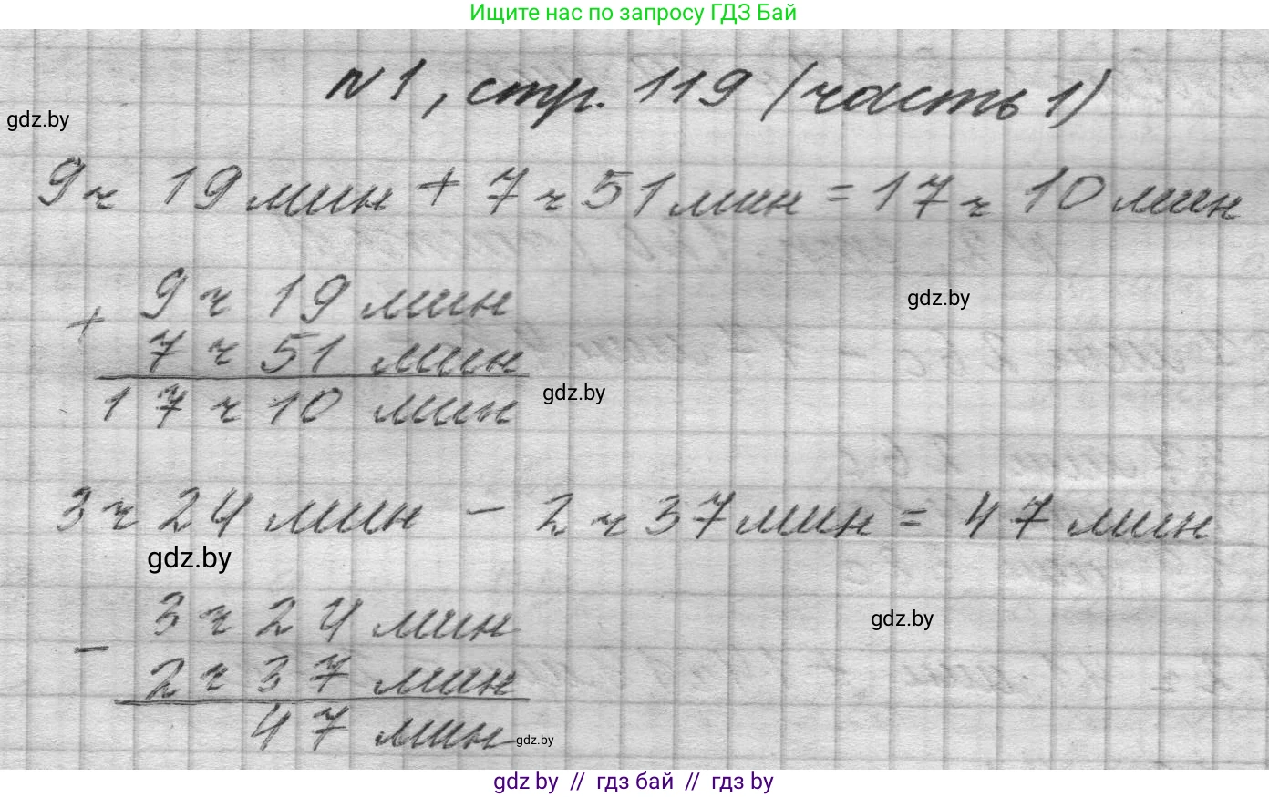 Математика, 4 класс Учебник, авторы: Муравьева Галина Леонидовна, Урбан Мария Анатольевна, издательство Национальный институт образования, Минск, 2022, розового цвета, Часть 1, страница 119, номер 1, Решение 1