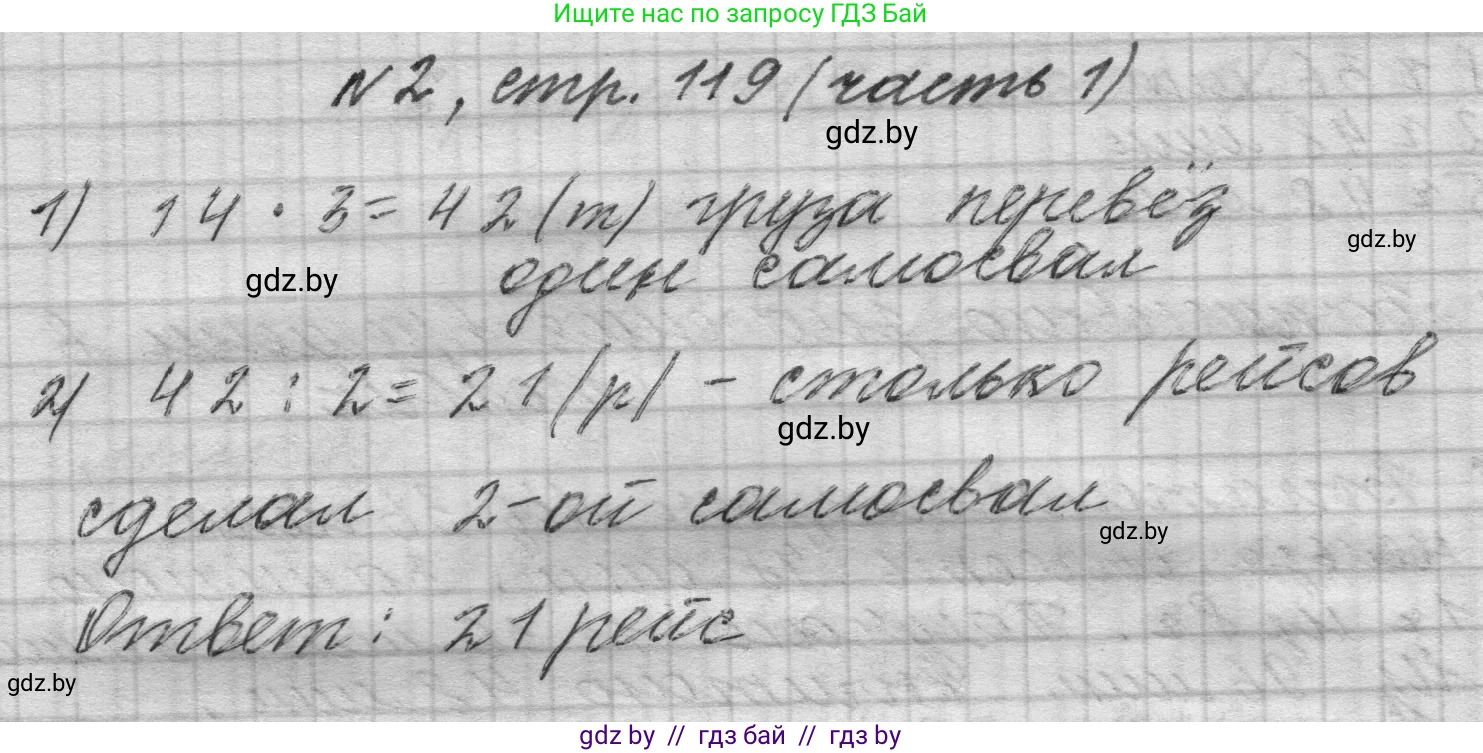 Математика, 4 класс Учебник, авторы: Муравьева Галина Леонидовна, Урбан Мария Анатольевна, издательство Национальный институт образования, Минск, 2022, розового цвета, Часть 1, страница 119, номер 2, Решение 1