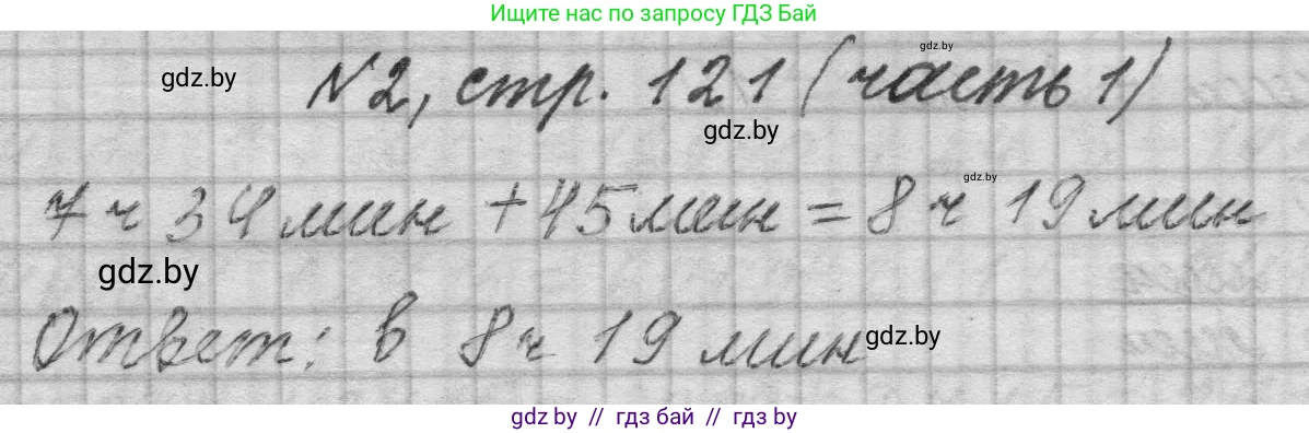Математика, 4 класс Учебник, авторы: Муравьева Галина Леонидовна, Урбан Мария Анатольевна, издательство Национальный институт образования, Минск, 2022, розового цвета, Часть 1, страница 121, номер 2, Решение 1