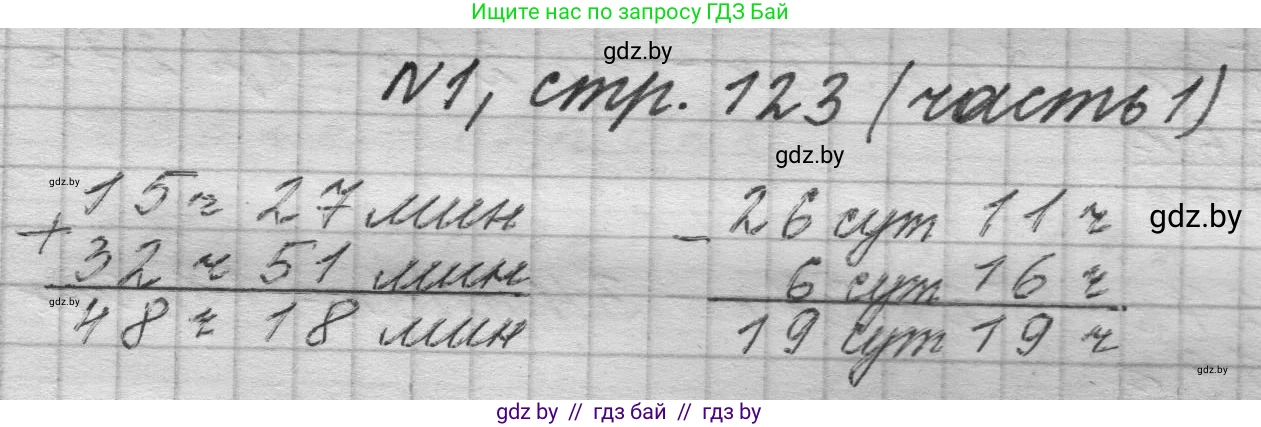 Математика, 4 класс Учебник, авторы: Муравьева Галина Леонидовна, Урбан Мария Анатольевна, издательство Национальный институт образования, Минск, 2022, розового цвета, Часть 1, страница 123, номер 1, Решение 1
