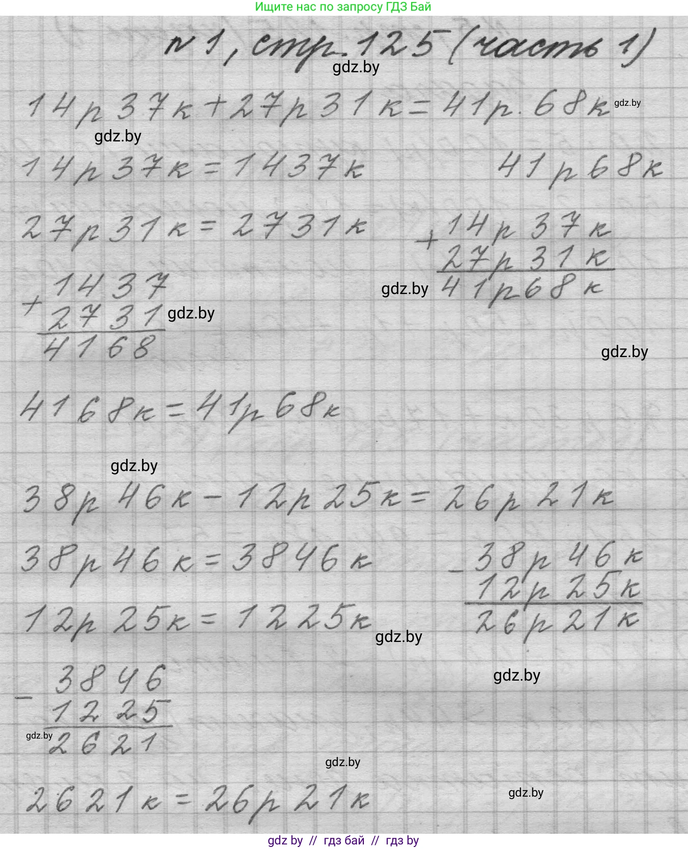 Математика, 4 класс Учебник, авторы: Муравьева Галина Леонидовна, Урбан Мария Анатольевна, издательство Национальный институт образования, Минск, 2022, розового цвета, Часть 1, страница 125, номер 1, Решение 1