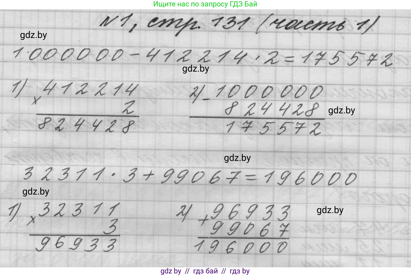 Математика, 4 класс Учебник, авторы: Муравьева Галина Леонидовна, Урбан Мария Анатольевна, издательство Национальный институт образования, Минск, 2022, розового цвета, Часть 1, страница 131, номер 1, Решение 1