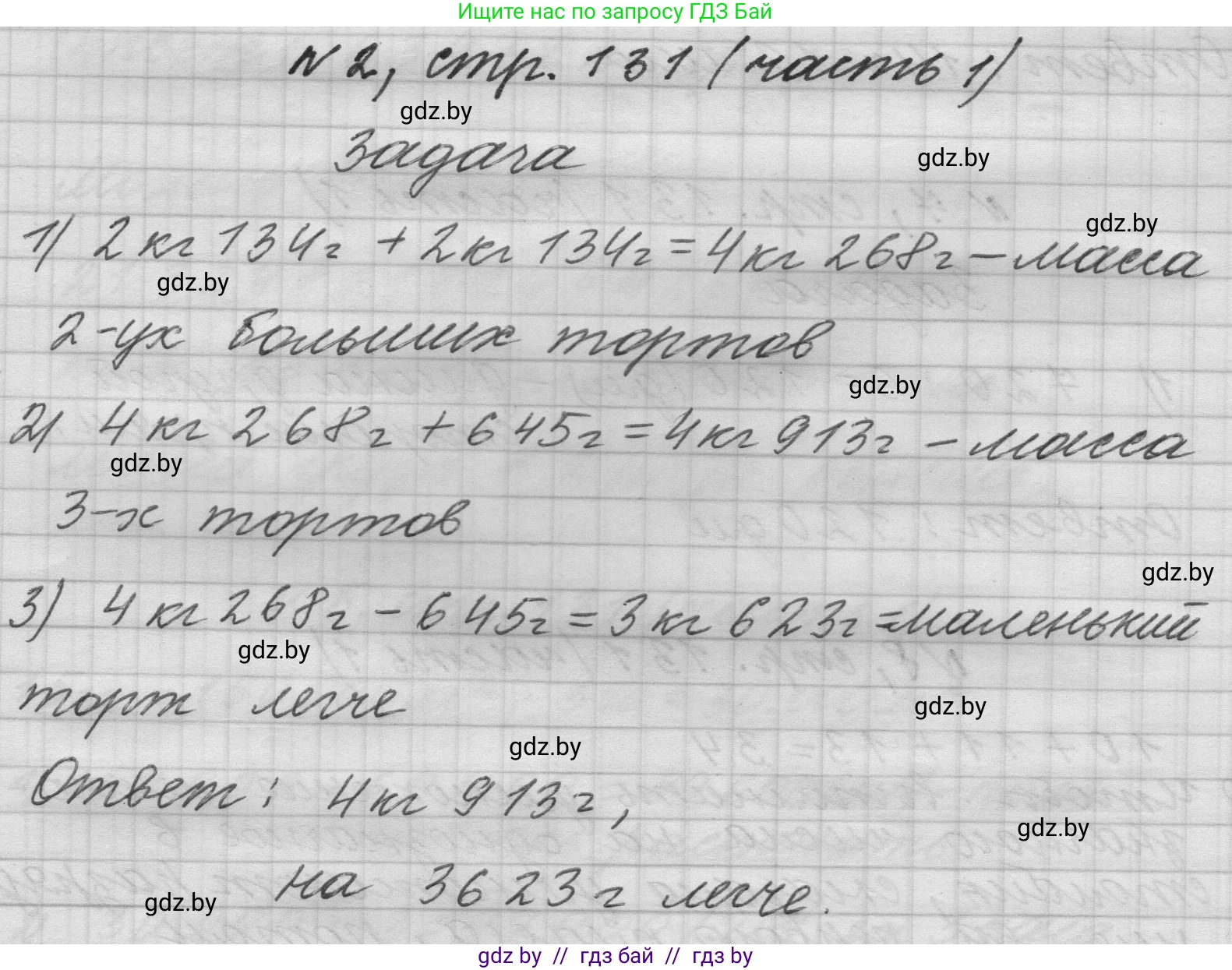 Математика, 4 класс Учебник, авторы: Муравьева Галина Леонидовна, Урбан Мария Анатольевна, издательство Национальный институт образования, Минск, 2022, розового цвета, Часть 1, страница 131, номер 2, Решение 1