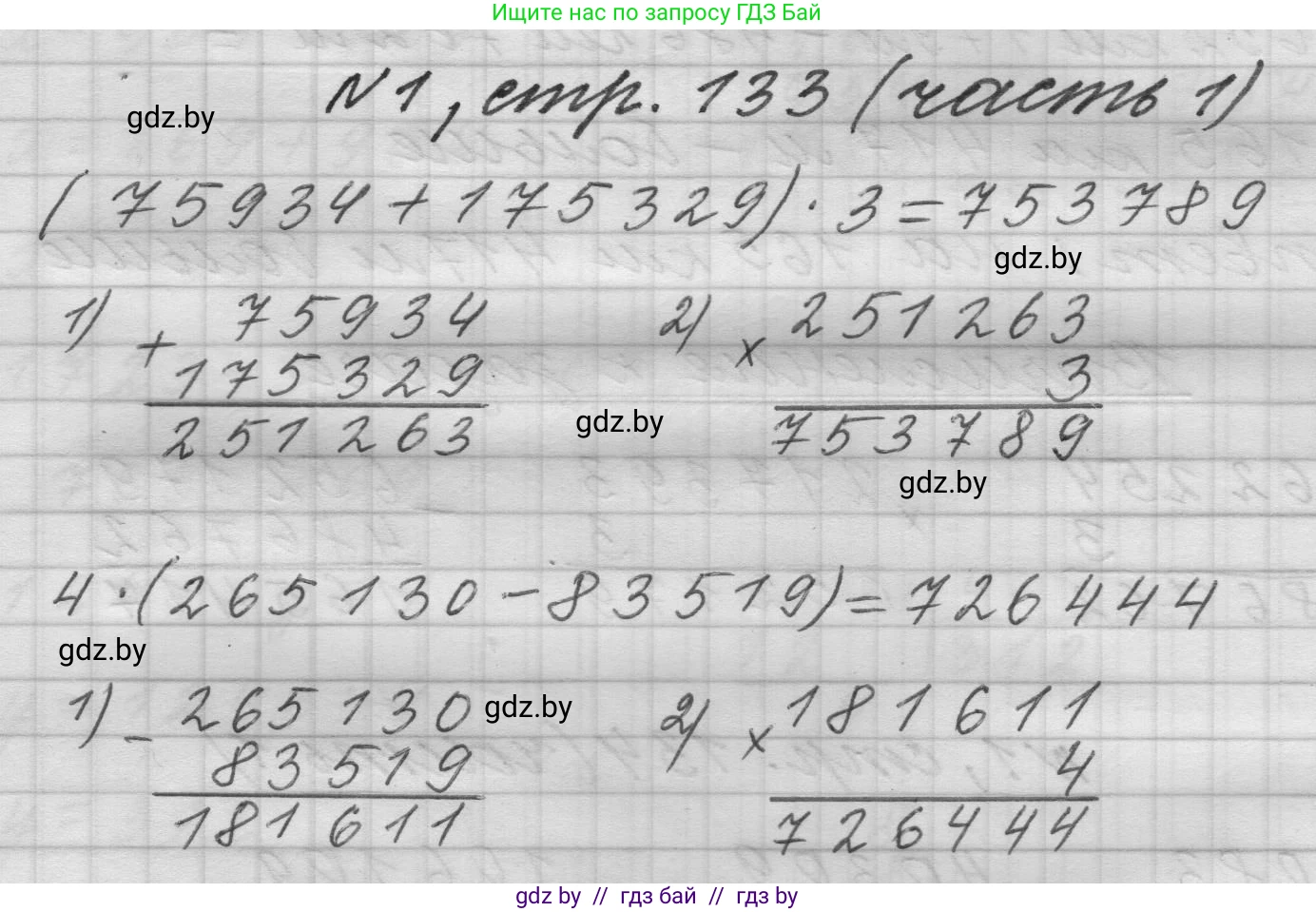 Математика, 4 класс Учебник, авторы: Муравьева Галина Леонидовна, Урбан Мария Анатольевна, издательство Национальный институт образования, Минск, 2022, розового цвета, Часть 1, страница 133, номер 1, Решение 1