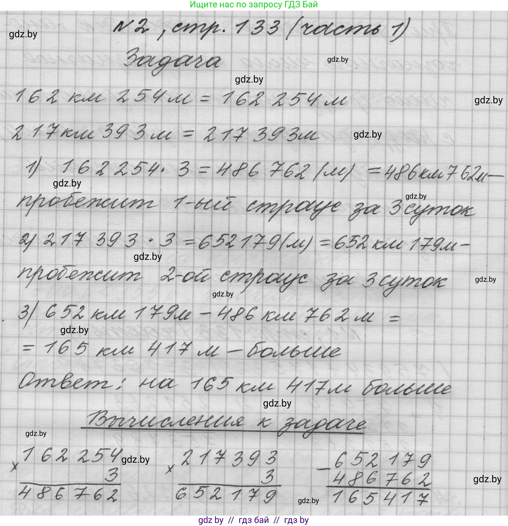 Математика, 4 класс Учебник, авторы: Муравьева Галина Леонидовна, Урбан Мария Анатольевна, издательство Национальный институт образования, Минск, 2022, розового цвета, Часть 1, страница 133, номер 2, Решение 1