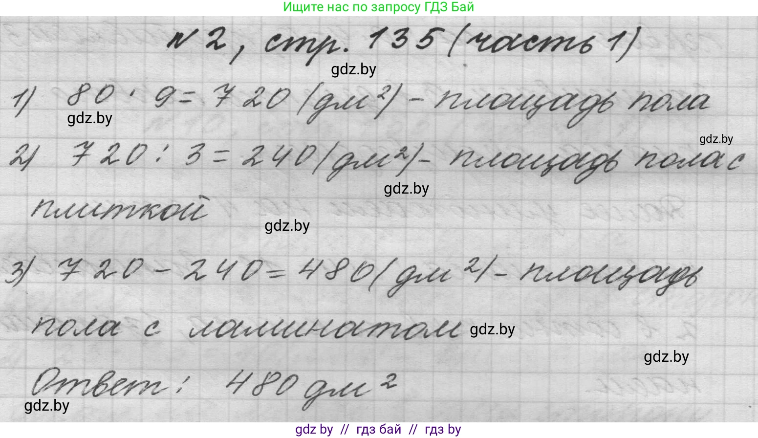 Математика, 4 класс Учебник, авторы: Муравьева Галина Леонидовна, Урбан Мария Анатольевна, издательство Национальный институт образования, Минск, 2022, розового цвета, Часть 1, страница 135, номер 2, Решение 1