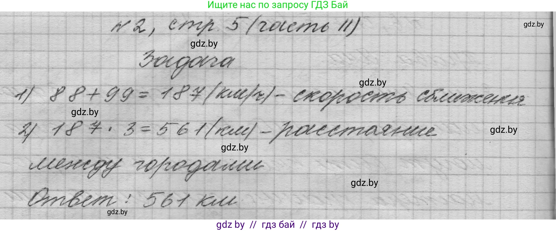 Математика, 4 класс Учебник, авторы: Муравьева Галина Леонидовна, Урбан Мария Анатольевна, издательство Национальный институт образования, Минск, 2022, розового цвета, Часть 2, страница 5, номер 2, Решение 1