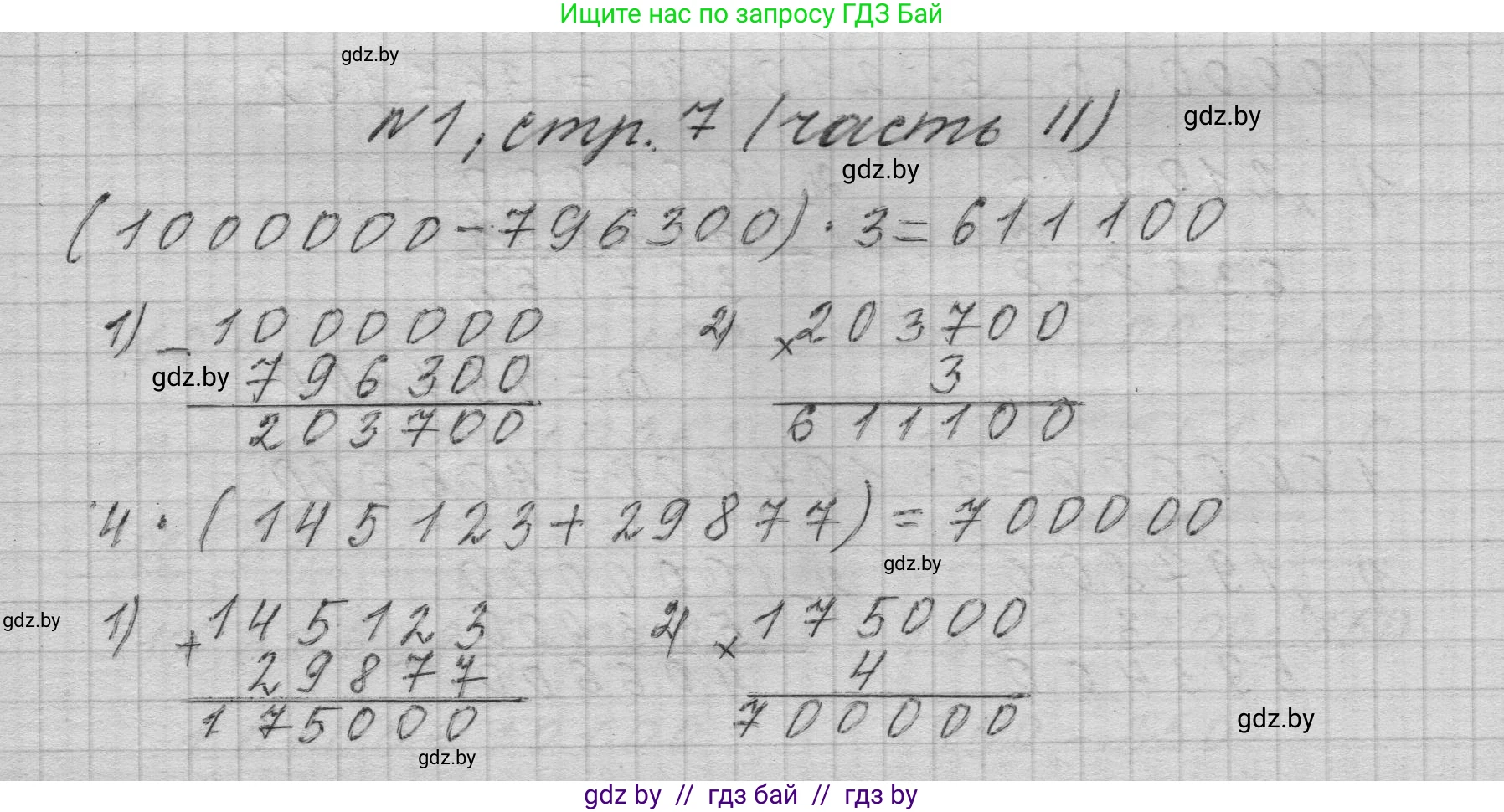 Математика, 4 класс Учебник, авторы: Муравьева Галина Леонидовна, Урбан Мария Анатольевна, издательство Национальный институт образования, Минск, 2022, розового цвета, Часть 2, страница 7, номер 1, Решение 1