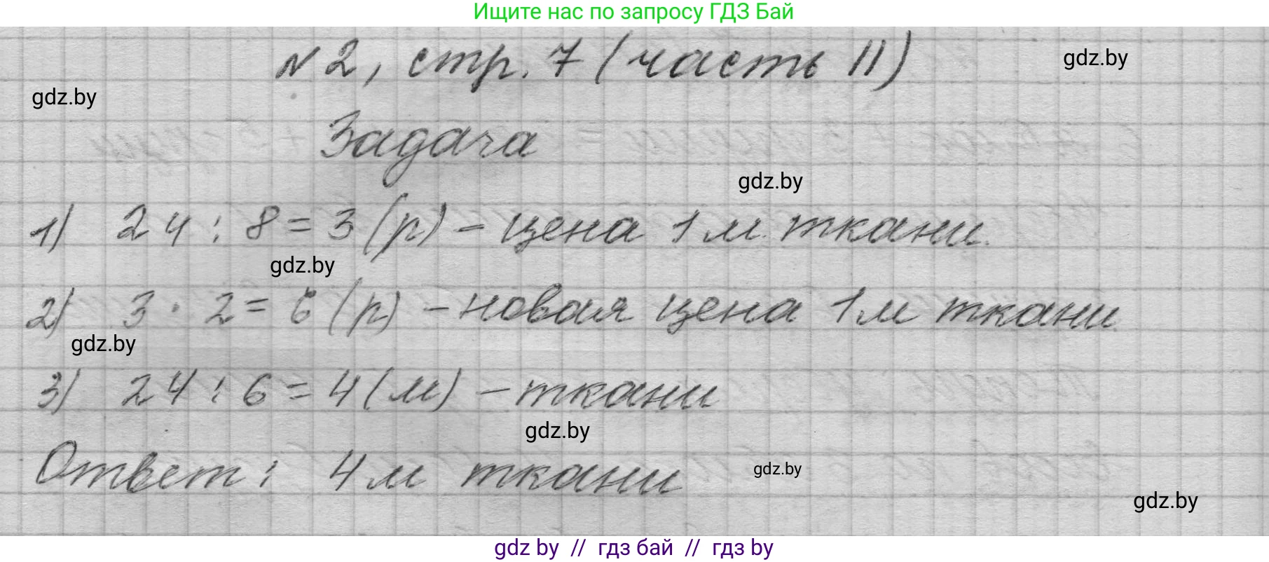 Математика, 4 класс Учебник, авторы: Муравьева Галина Леонидовна, Урбан Мария Анатольевна, издательство Национальный институт образования, Минск, 2022, розового цвета, Часть 2, страница 7, номер 2, Решение 1