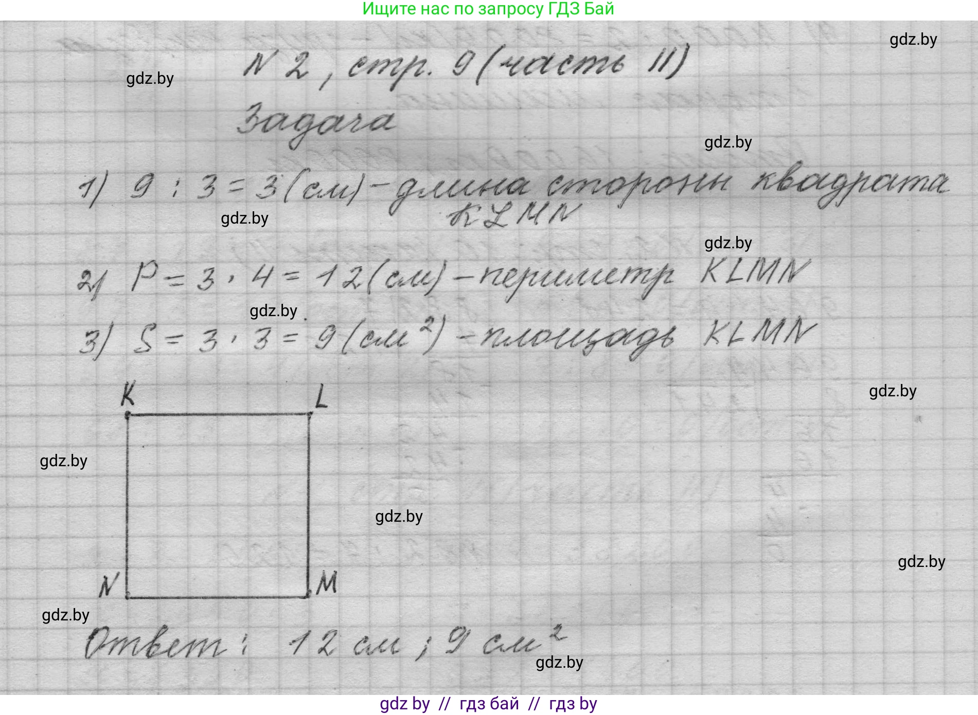Математика, 4 класс Учебник, авторы: Муравьева Галина Леонидовна, Урбан Мария Анатольевна, издательство Национальный институт образования, Минск, 2022, розового цвета, Часть 2, страница 9, номер 2, Решение 1