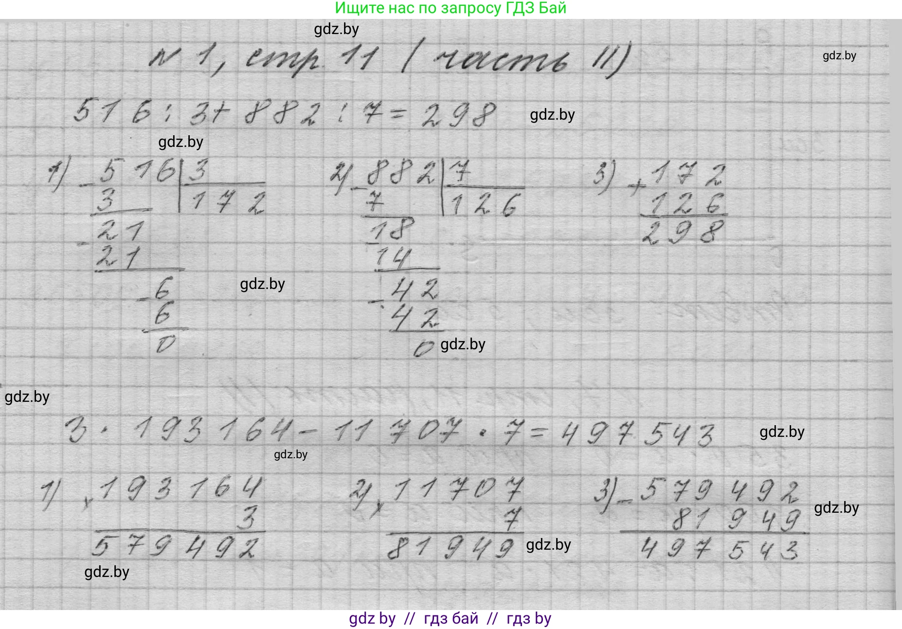Математика, 4 класс Учебник, авторы: Муравьева Галина Леонидовна, Урбан Мария Анатольевна, издательство Национальный институт образования, Минск, 2022, розового цвета, Часть 2, страница 11, номер 1, Решение 1