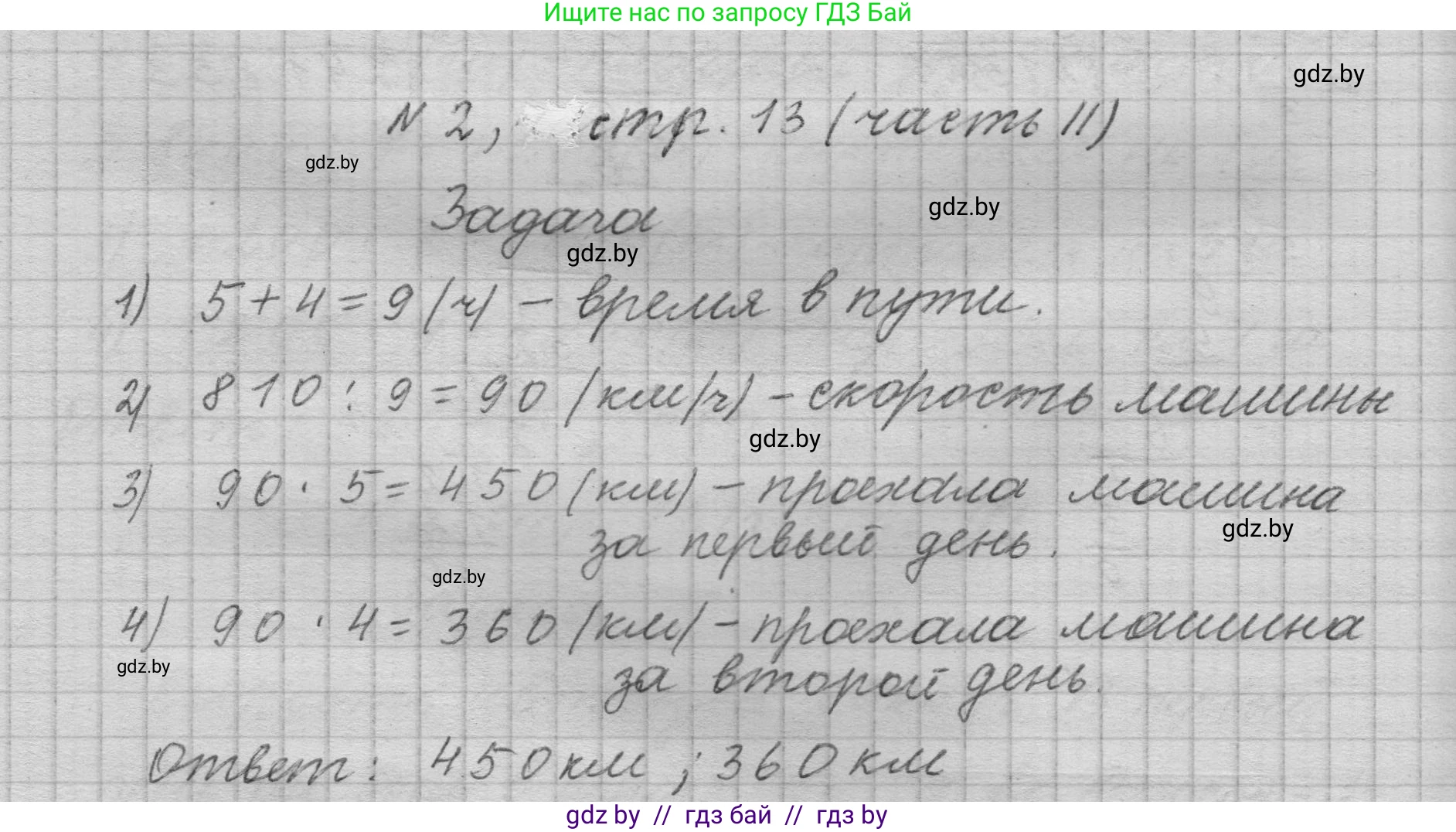 Математика, 4 класс Учебник, авторы: Муравьева Галина Леонидовна, Урбан Мария Анатольевна, издательство Национальный институт образования, Минск, 2022, розового цвета, Часть 2, страница 13, номер 2, Решение 1