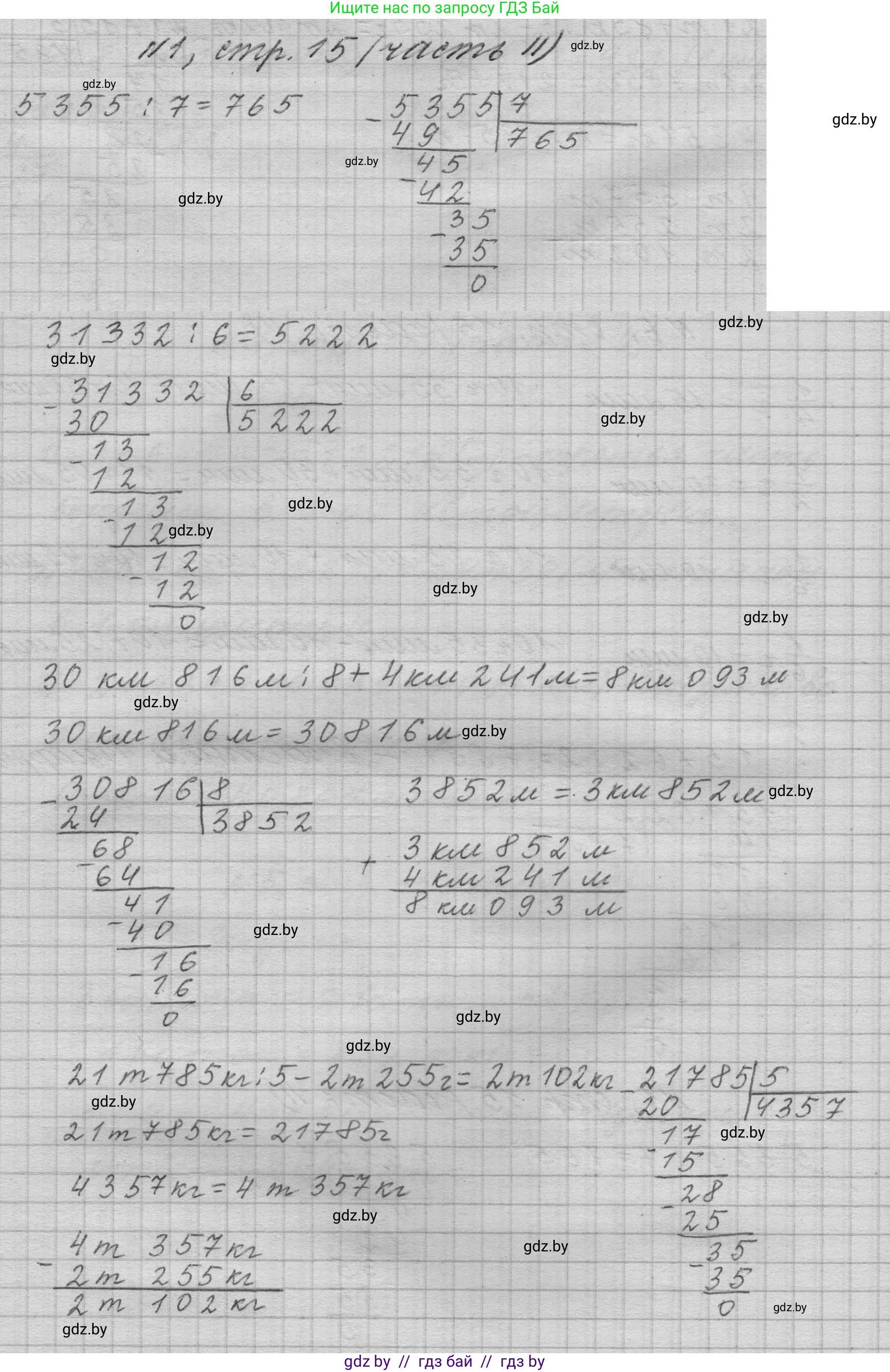 Математика, 4 класс Учебник, авторы: Муравьева Галина Леонидовна, Урбан Мария Анатольевна, издательство Национальный институт образования, Минск, 2022, розового цвета, Часть 2, страница 15, номер 1, Решение 1