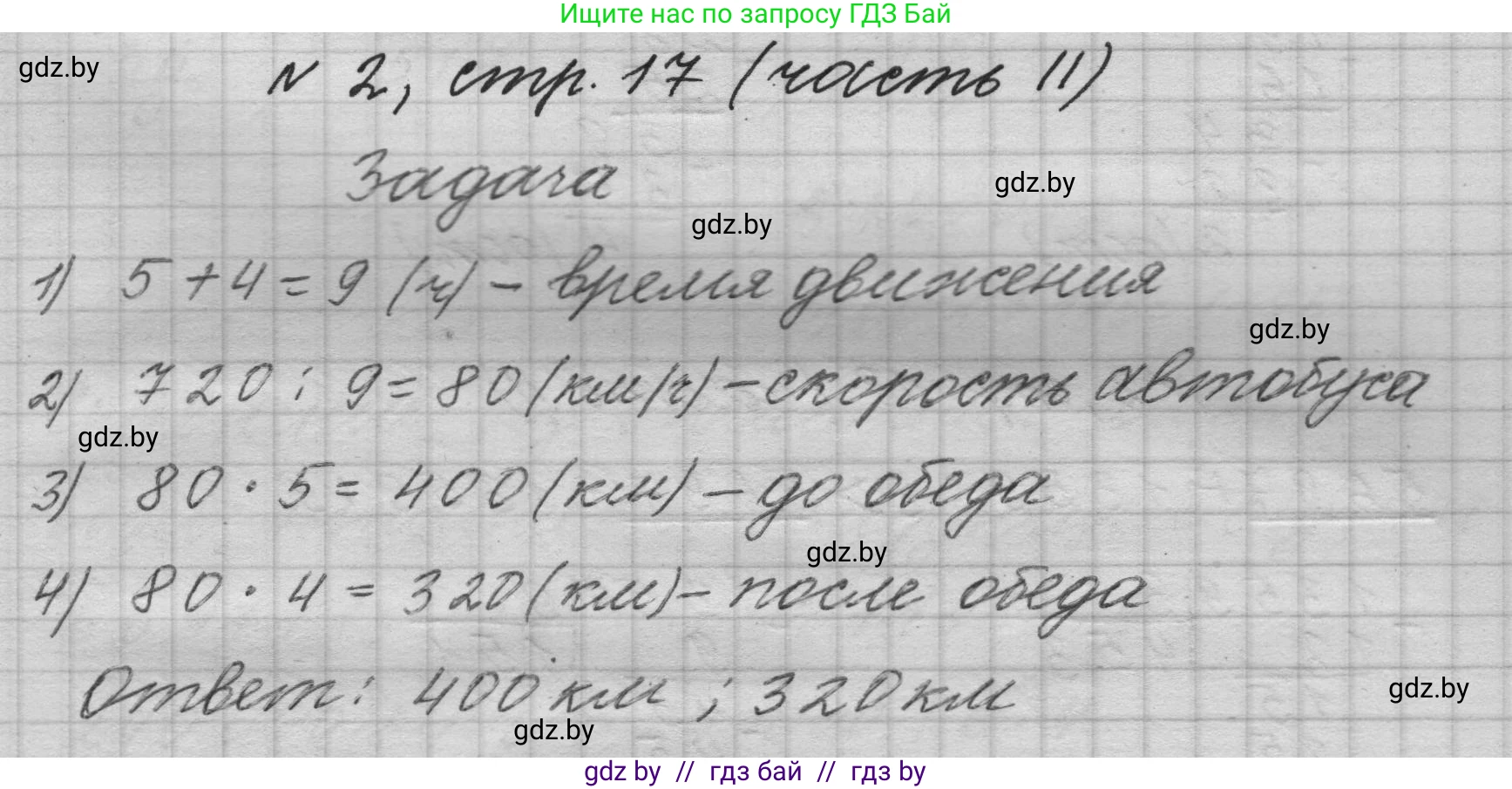 Математика, 4 класс Учебник, авторы: Муравьева Галина Леонидовна, Урбан Мария Анатольевна, издательство Национальный институт образования, Минск, 2022, розового цвета, Часть 2, страница 17, номер 2, Решение 1