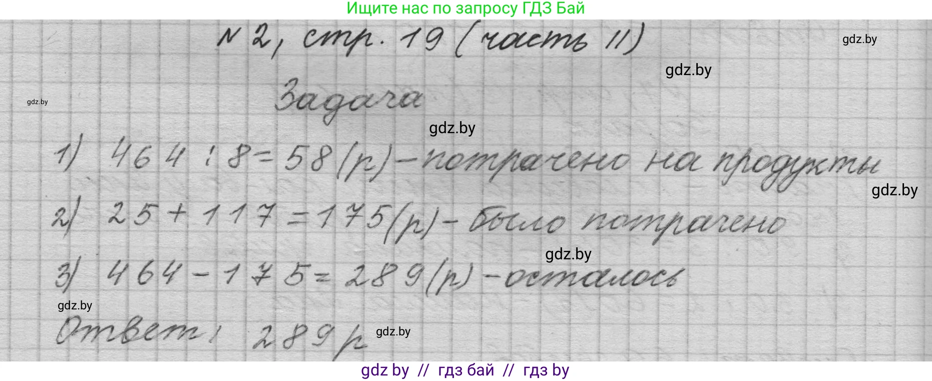 Математика, 4 класс Учебник, авторы: Муравьева Галина Леонидовна, Урбан Мария Анатольевна, издательство Национальный институт образования, Минск, 2022, розового цвета, Часть 2, страница 19, номер 2, Решение 1