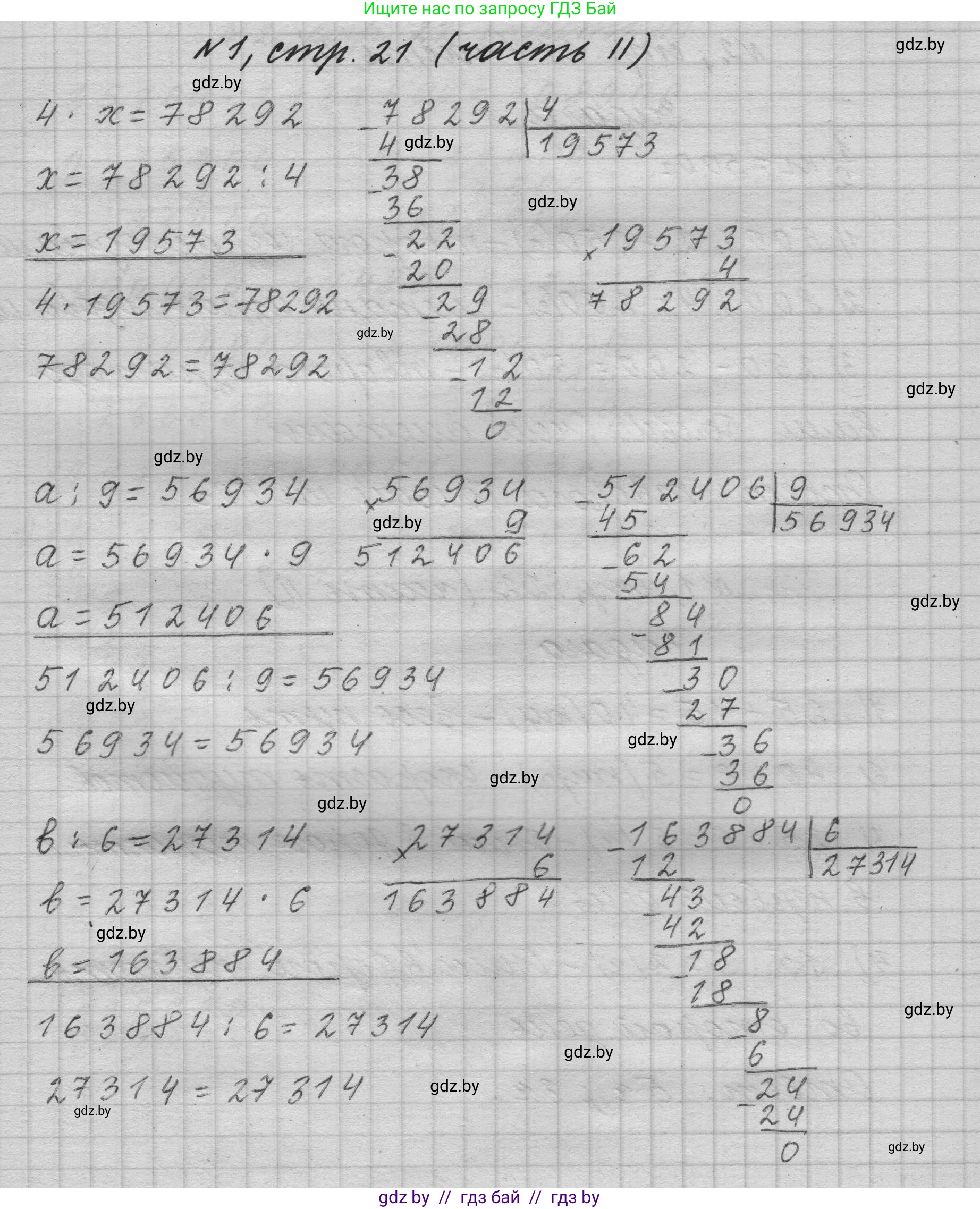 Математика, 4 класс Учебник, авторы: Муравьева Галина Леонидовна, Урбан Мария Анатольевна, издательство Национальный институт образования, Минск, 2022, розового цвета, Часть 2, страница 21, номер 1, Решение 1