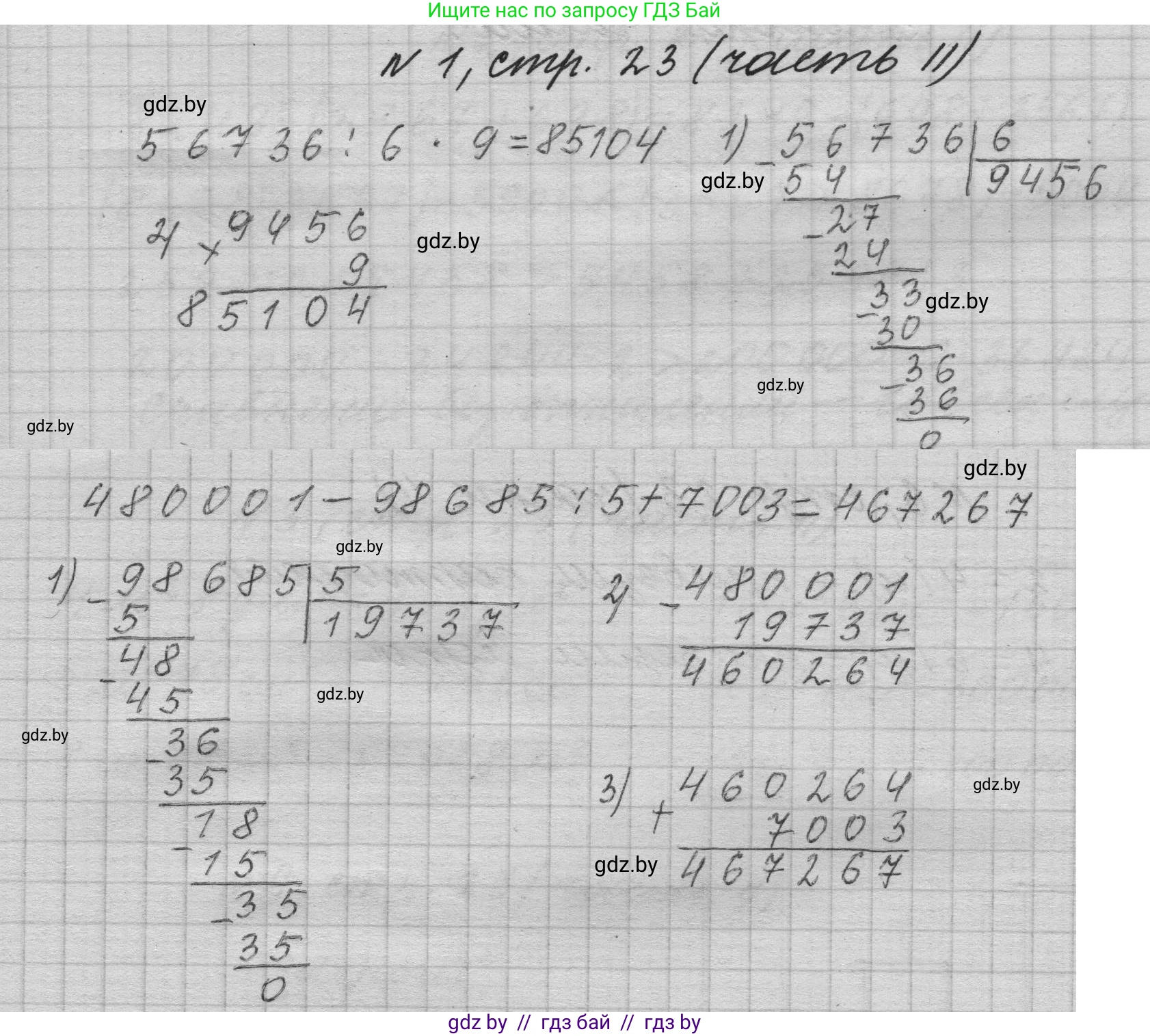 Математика, 4 класс Учебник, авторы: Муравьева Галина Леонидовна, Урбан Мария Анатольевна, издательство Национальный институт образования, Минск, 2022, розового цвета, Часть 2, страница 23, номер 1, Решение 1