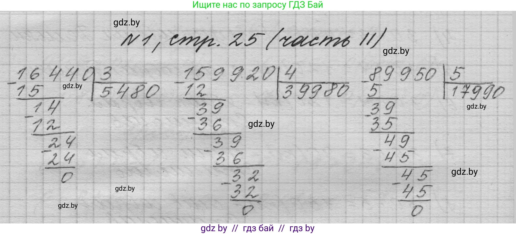 Математика, 4 класс Учебник, авторы: Муравьева Галина Леонидовна, Урбан Мария Анатольевна, издательство Национальный институт образования, Минск, 2022, розового цвета, Часть 2, страница 25, номер 1, Решение 1