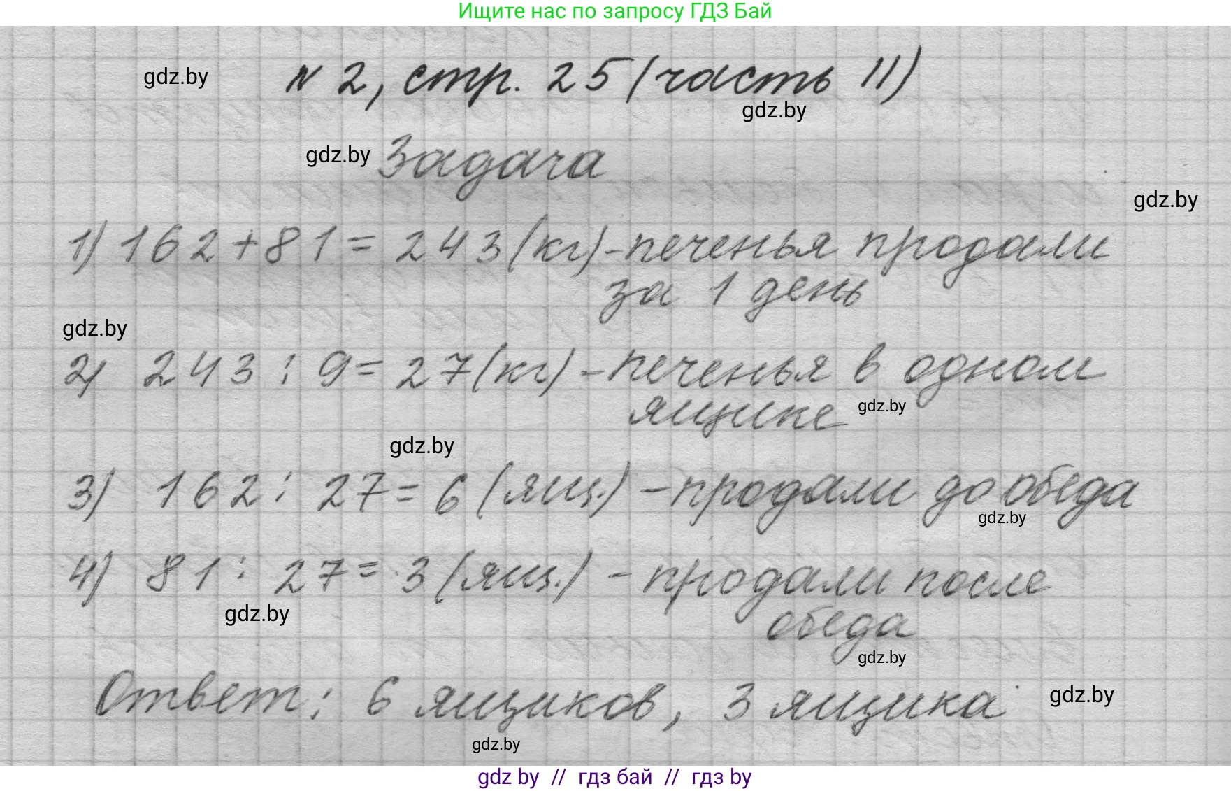Математика, 4 класс Учебник, авторы: Муравьева Галина Леонидовна, Урбан Мария Анатольевна, издательство Национальный институт образования, Минск, 2022, розового цвета, Часть 2, страница 25, номер 2, Решение 1