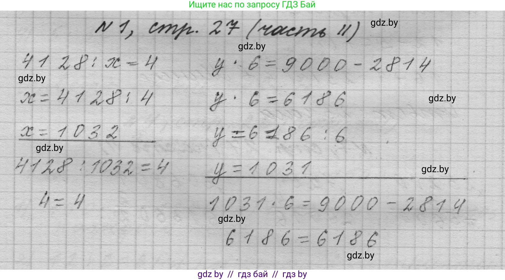 Математика, 4 класс Учебник, авторы: Муравьева Галина Леонидовна, Урбан Мария Анатольевна, издательство Национальный институт образования, Минск, 2022, розового цвета, Часть 2, страница 27, номер 1, Решение 1