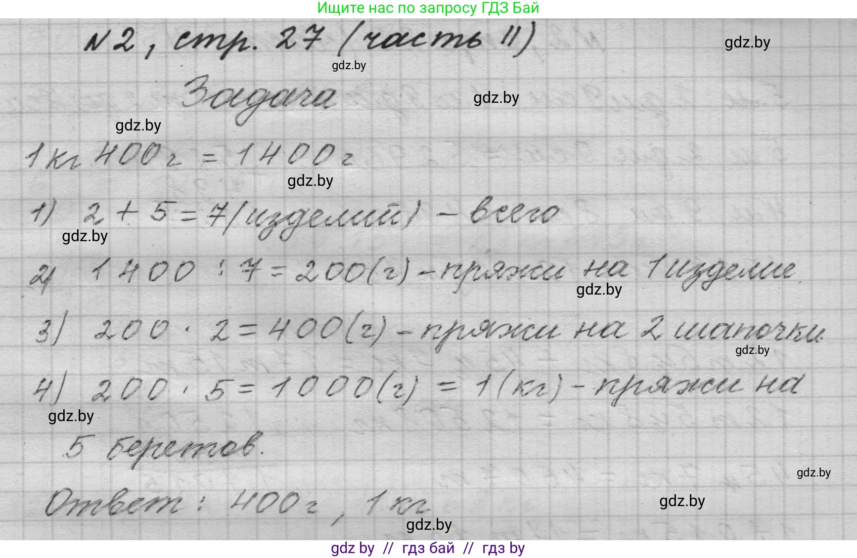 Математика, 4 класс Учебник, авторы: Муравьева Галина Леонидовна, Урбан Мария Анатольевна, издательство Национальный институт образования, Минск, 2022, розового цвета, Часть 2, страница 27, номер 2, Решение 1