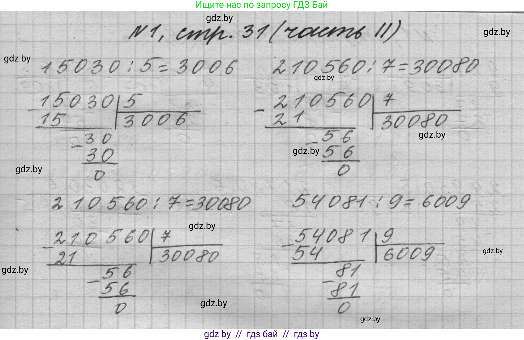Математика, 4 класс Учебник, авторы: Муравьева Галина Леонидовна, Урбан Мария Анатольевна, издательство Национальный институт образования, Минск, 2022, розового цвета, Часть 2, страница 31, номер 1, Решение 1