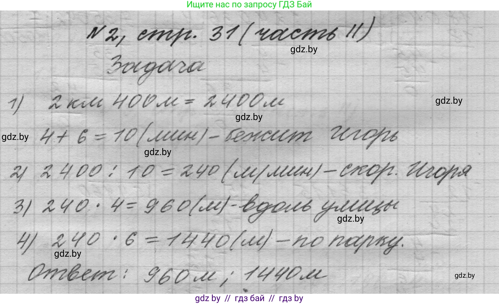 Математика, 4 класс Учебник, авторы: Муравьева Галина Леонидовна, Урбан Мария Анатольевна, издательство Национальный институт образования, Минск, 2022, розового цвета, Часть 2, страница 31, номер 2, Решение 1