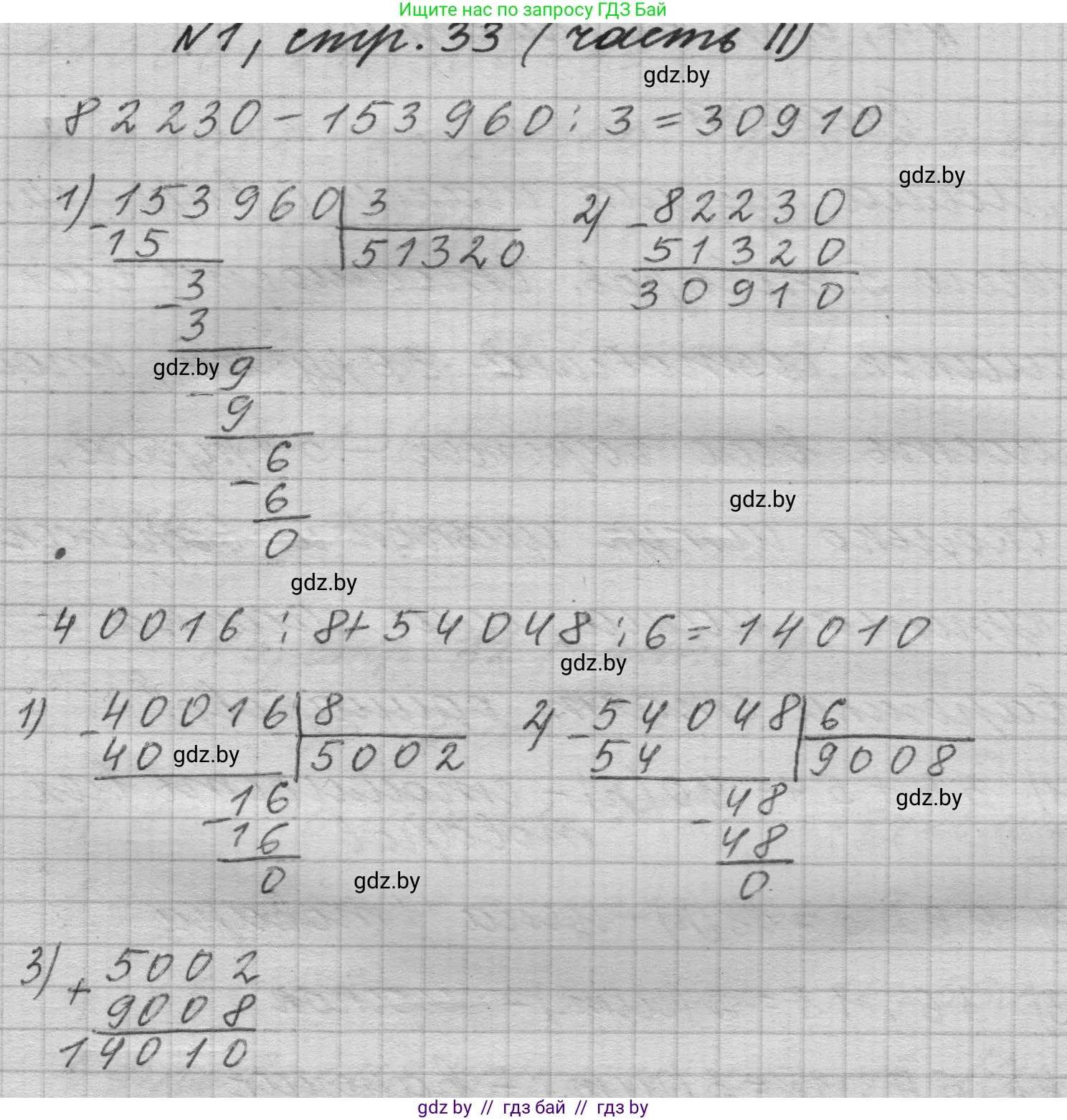 Математика, 4 класс Учебник, авторы: Муравьева Галина Леонидовна, Урбан Мария Анатольевна, издательство Национальный институт образования, Минск, 2022, розового цвета, Часть 2, страница 33, номер 1, Решение 1