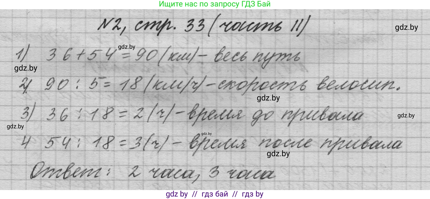 Математика, 4 класс Учебник, авторы: Муравьева Галина Леонидовна, Урбан Мария Анатольевна, издательство Национальный институт образования, Минск, 2022, розового цвета, Часть 2, страница 33, номер 2, Решение 1