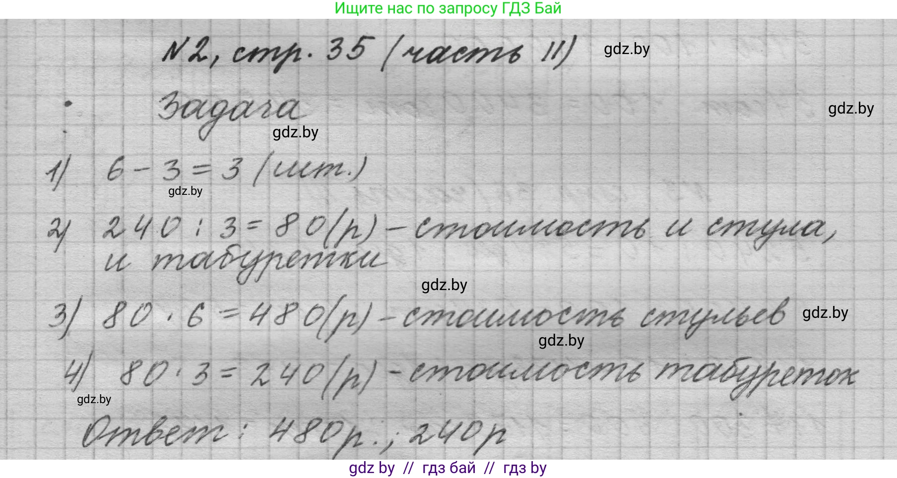 Математика, 4 класс Учебник, авторы: Муравьева Галина Леонидовна, Урбан Мария Анатольевна, издательство Национальный институт образования, Минск, 2022, розового цвета, Часть 2, страница 35, номер 2, Решение 1