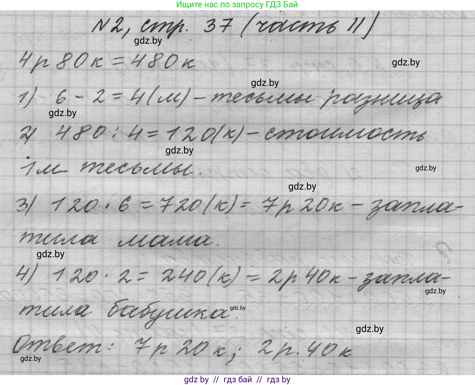 Математика, 4 класс Учебник, авторы: Муравьева Галина Леонидовна, Урбан Мария Анатольевна, издательство Национальный институт образования, Минск, 2022, розового цвета, Часть 2, страница 37, номер 2, Решение 1
