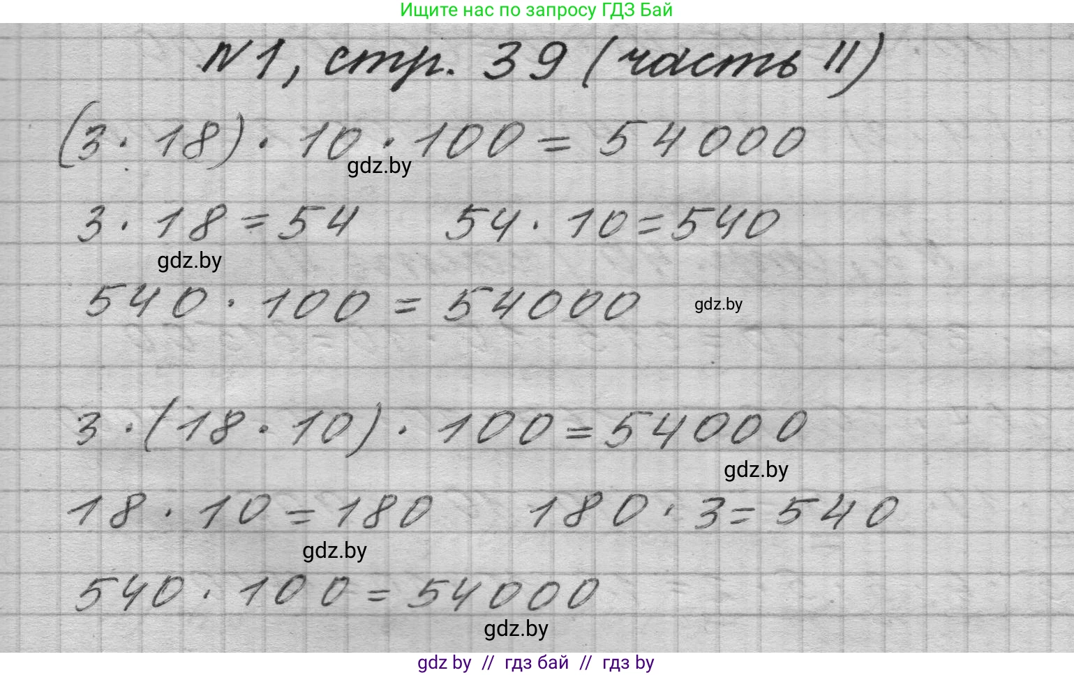 Математика, 4 класс Учебник, авторы: Муравьева Галина Леонидовна, Урбан Мария Анатольевна, издательство Национальный институт образования, Минск, 2022, розового цвета, Часть 2, страница 39, номер 1, Решение 1