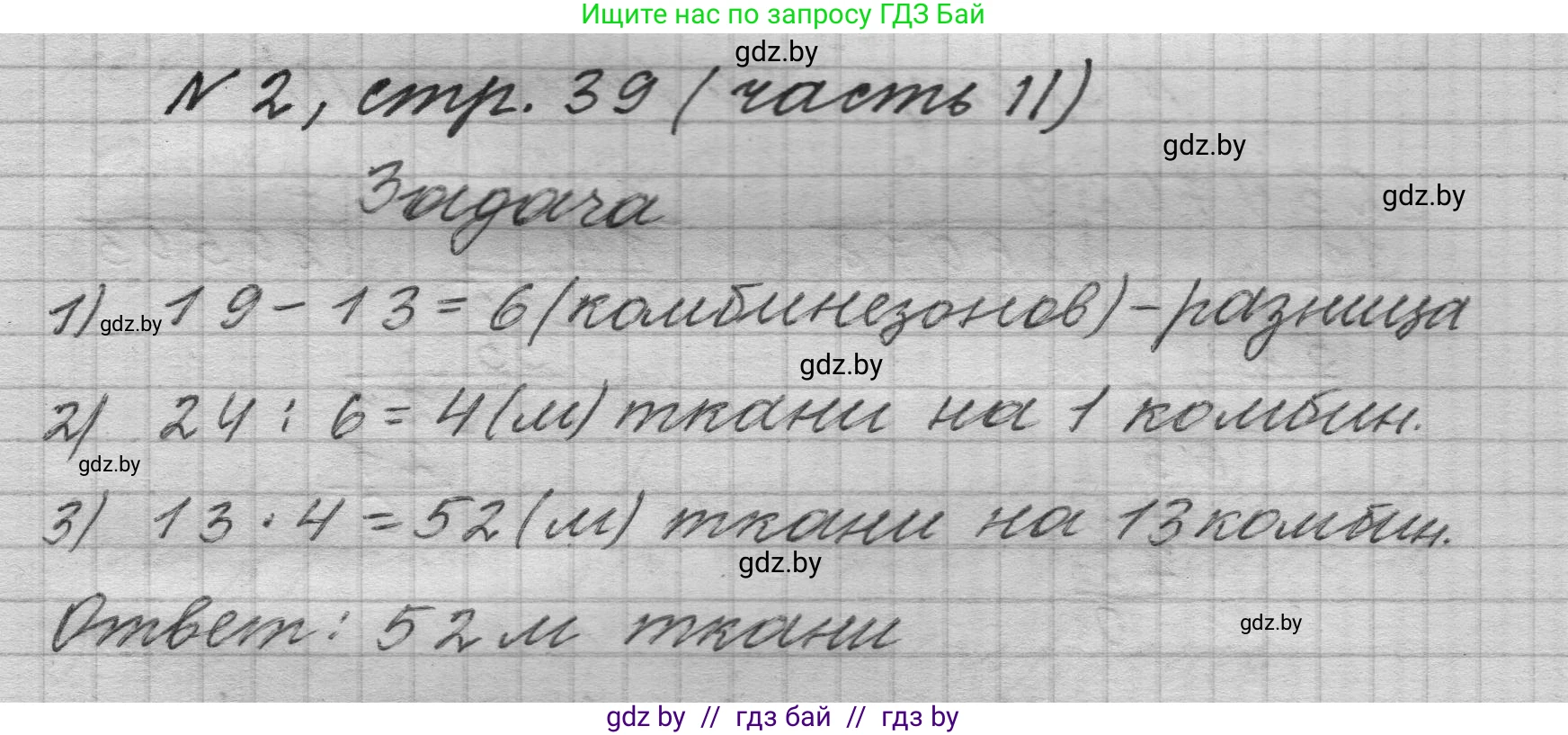 Математика, 4 класс Учебник, авторы: Муравьева Галина Леонидовна, Урбан Мария Анатольевна, издательство Национальный институт образования, Минск, 2022, розового цвета, Часть 2, страница 39, номер 2, Решение 1