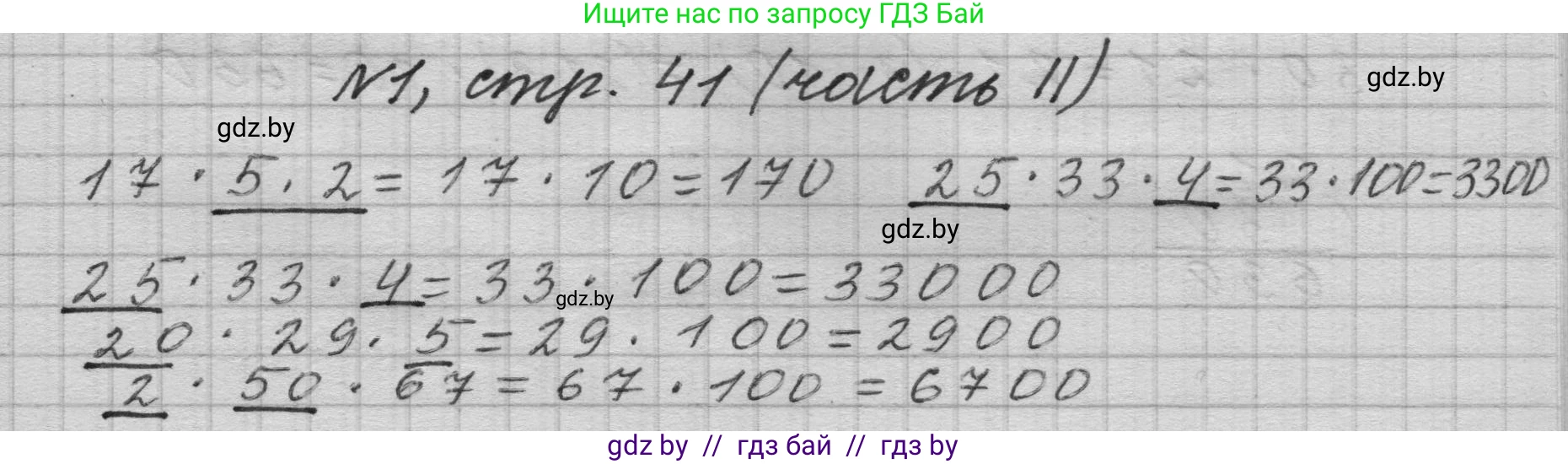 Математика, 4 класс Учебник, авторы: Муравьева Галина Леонидовна, Урбан Мария Анатольевна, издательство Национальный институт образования, Минск, 2022, розового цвета, Часть 2, страница 41, номер 1, Решение 1