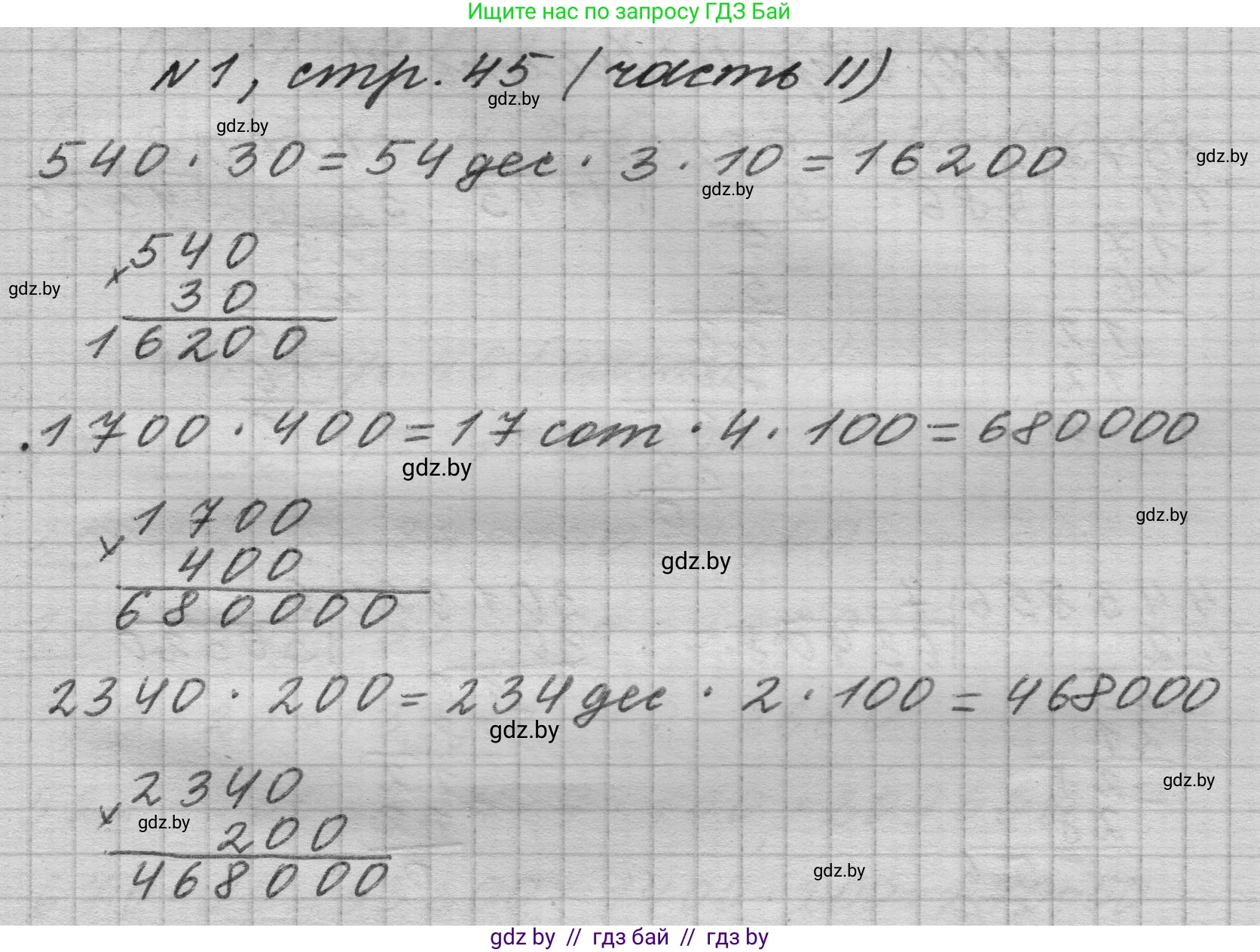 Математика, 4 класс Учебник, авторы: Муравьева Галина Леонидовна, Урбан Мария Анатольевна, издательство Национальный институт образования, Минск, 2022, розового цвета, Часть 2, страница 45, номер 1, Решение 1